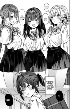 [ciaociao (Araki Kanao)] Nyotaika Shita Ore no Tadareta Gakusei Seikatsu IF [Korean] page 4