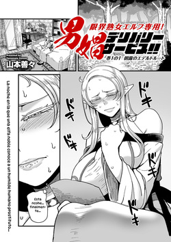 Genkai Jukujo Elf Senyou! Danshou Delivery Service!! 1｜¡¡Servicios Sexuales a Domicilio a Elfas Insatisfechas!! Capítulo 1