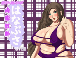 Nikubou Kyoushi Hanabusa Saishuushou | 육팽 여교사 하나부사 최종장