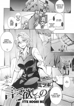 Itte Hoshii no | I Want You to Tell Me