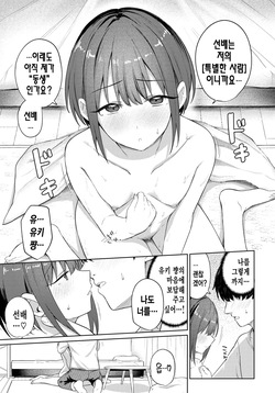 [Ariyoshi Gen] 거리감 [korean] page 10