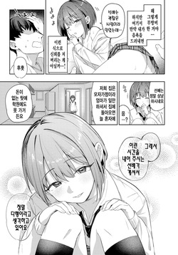 [Ariyoshi Gen] 거리감 [korean] page 6