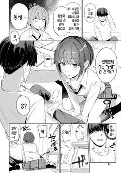 [Ariyoshi Gen] 거리감 [korean] page 7