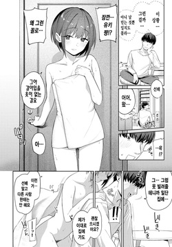 [Ariyoshi Gen] 거리감 [korean] page 9