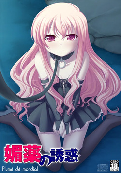 Biyaku no Yuuwaku