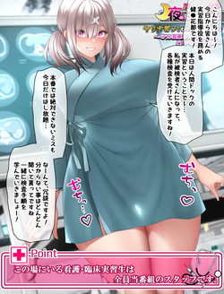 [Hatori Mia] SKY-san no dokkiri kango jisshu shidokai (Sukoya Kana) page 2