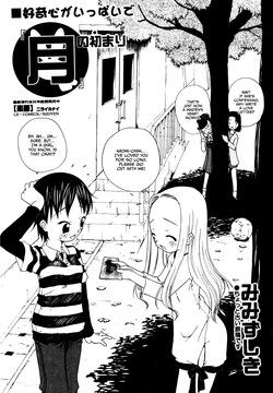 Tsuki no Hajimari