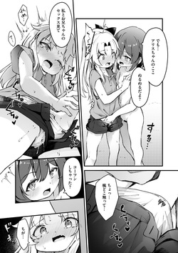 [Utatane] 素直な君がほしい (COMIC Megastore Vol. 16) page 7