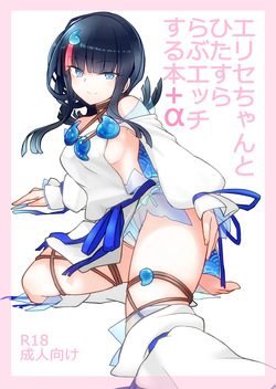 Erice-chan to Hitasura Love Ecchi Suru Hon