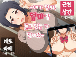 ~Kora! Okaa-san no Hanashi Kiiteru no!?~ | ~얘가 진짜! 엄마 말 듣고 있는 거 맞아!?~