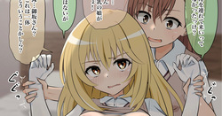 カズマに処女を奪われる食蜂操祈
