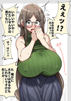 ミニマムカノジョに「おっぱい見せて」と頼んでみた