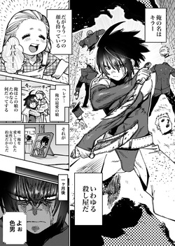 "Mesu Ochi" Sekai Saikyou no Koroshiya Self Mesu-ka Kaizou 1-11
