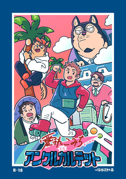[Sawch_Cls] Endearing Komichi vs. His Uncle Quartet [ENG] page 1