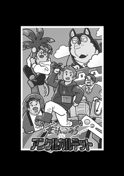[Sawch_Cls] Endearing Komichi vs. His Uncle Quartet [ENG] page 3