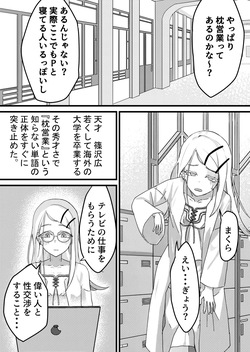 [Maiju (Sasaki Musashi)] Special Lesson(Ura) (Gakuen IDOLM@STER) [Digital] page 3