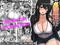 Teisou Gyakuten Toshi Damasarete Nyuukai Shita YariCir Shuudan no Leader ga Dou Mitemo Hatsukoi no Onee-san nano daga...｜En la Ciudad de la Castidad Invertida, La Chica que me Engañó para Unirme a su Club Sexual Resultó ser su Líder y Mi Primer Amor...