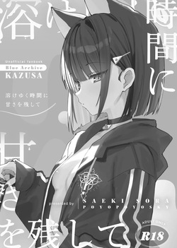 (COMIC1☆26) [PoyoPoyoSky (Saeki Sola)] Toke Yuku Jikan Ni Amasa O Nokoshite (Blue Archive) page 2