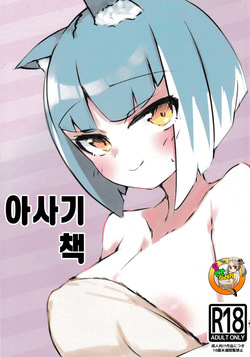Asagi bon | 아사기 책