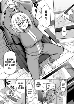 [Airandou] Furo Kyan Inkya Onna, Hatsu Kareshi Chinpo de Mesu ni Naru | 목욕캔슬 찐따음침녀, 첫 남친 자지로 암컷이 되다 [Korean] page 2