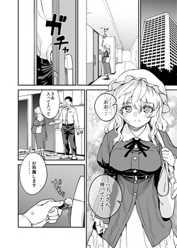 パパ活メリー