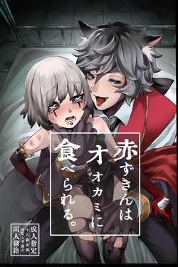 [Kagaharu]akazukinwa ookamini taberareru [IdentityV][Digital] page 1