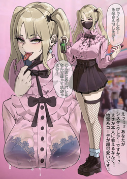 地雷系クレア 日本語