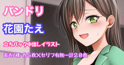 バンドリ 花園たえ 立ちバック中出し