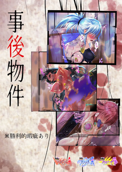 Jigo bukken※ shōri-teki kashi ari