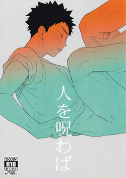 [Uchidome (Konno)] Hito o norowaba (Haikyuu!!) page 1