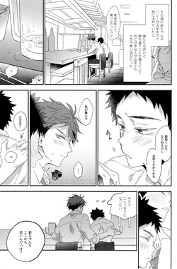 [Uchidome (Konno)] Hito o norowaba (Haikyuu!!) page 6