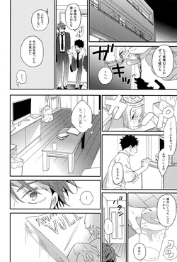 [Uchidome (Konno)] Hito o norowaba (Haikyuu!!) page 7