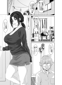 [Z-CHO] Wagamama Bodi no Nasu ga Mama page 3