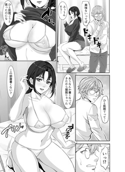 [Z-CHO] Wagamama Bodi no Nasu ga Mama page 7