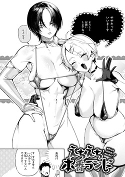 [Nikubou Maranoshin] Echiechi Honban Land - ecchi-bitch wonderland!! [Digital] page 8