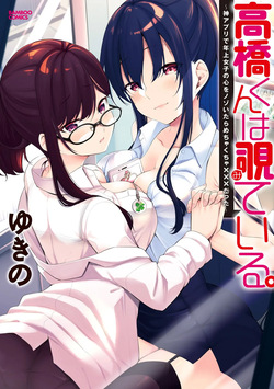 Takahashi kun wa Nozoite iru. ~Kami Appli de Toshishita Joshi no Kokoro o Nozoitara Mechakucha ××× datta~