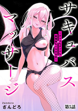 Succubus Massage ~Otoko mo Onna mo Ishuzoku mo Ikaseru Onna~ Ch.5