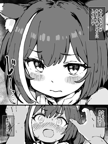 [yuji-koji] キャルちゃんを全力でかまう漫画 cover