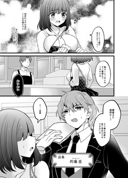 [Yudetamamochi (sui)] Akogare no Senpai Maidchou ga Tokku ni Tenchou ni Torareteta [Digital] page 5