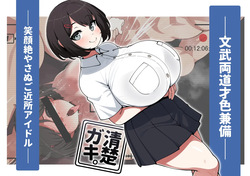 清楚ガキ。
