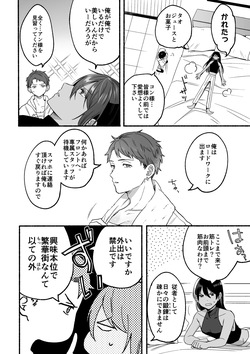 The second prince's top secret first time page 4