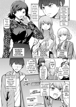 [Yamahata Rian] A Country Based on Point System #1 / Страна, основанная на системе баллов №1 [Russian] page 3