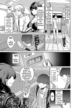 [Yamahata Rian] A Country Based on Point System #1 / Страна, основанная на системе баллов №1 [Russian] page 7
