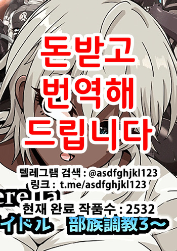 [mega w] Fallen Cinderella ~Half Idol Buzokuka Choukyou 3~ | Fallen Cinderella ~혼혈 아이돌 부족화 조교 3~ (THE IDOLM@STER CINDERELLA GIRLS) [Korean] cover