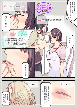 [Kibawomuku] Tsuma To Musume O Tasukeyou To Shitara Jibun Ga Josōsaserare Okasareta Hanashi (Gyaku Anaru) page 5