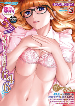 COMIC Mugen Tensei 2025-08 [Digital] page 1