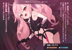 リリちゃんの恋奴隷LV3（魅了のムチ）