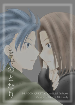 Kimi no Tonari