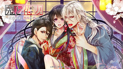 Oni to Hanazuma ~Hananusubito wa, Tsutsuji ka Tsubaki ka~
