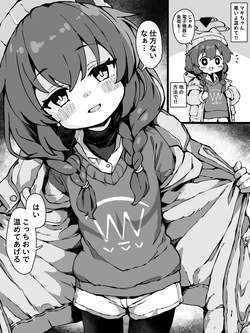 [yuji-koji] 寒いからマキちゃん（キャンプ）に温めて貰う漫画 page 1